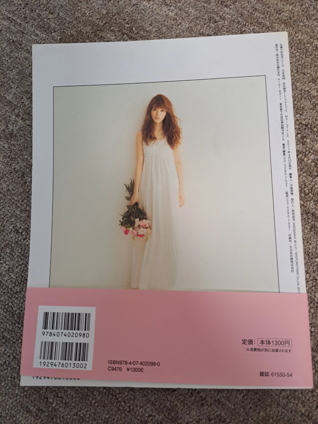 白石麻衣 1stフォトブックの写真2枚目