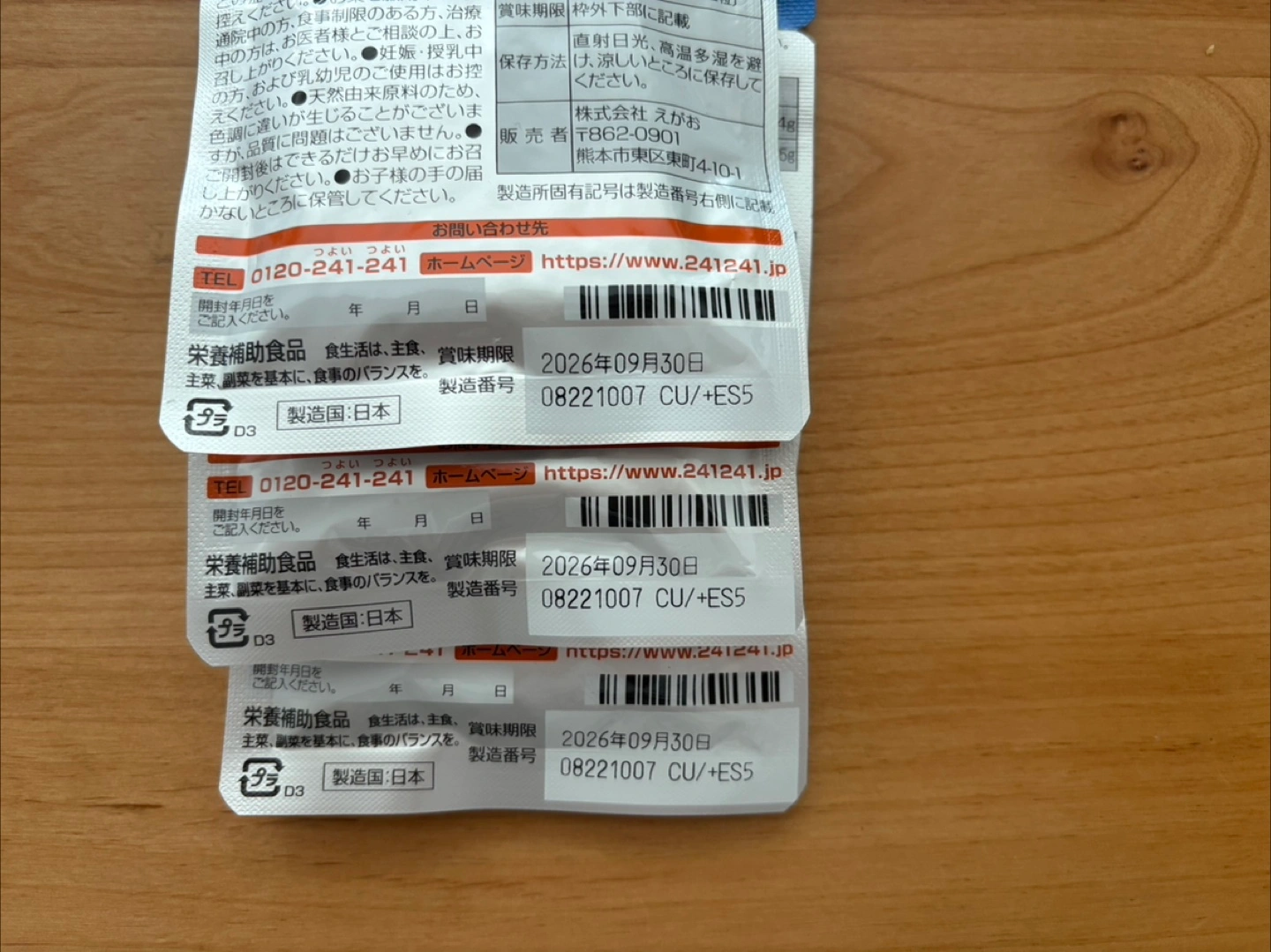 えがお 肝油 鮫珠 3袋 + くまモンピルケースの写真3枚目