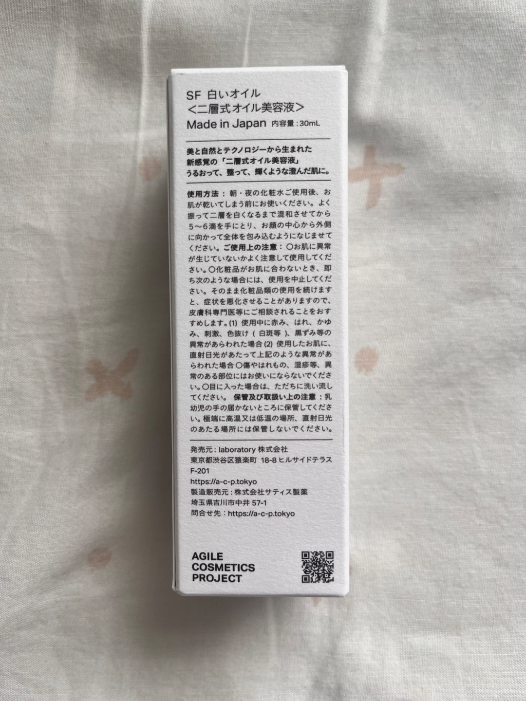 【新品】【未開封】White Oil 30mLの写真3枚目