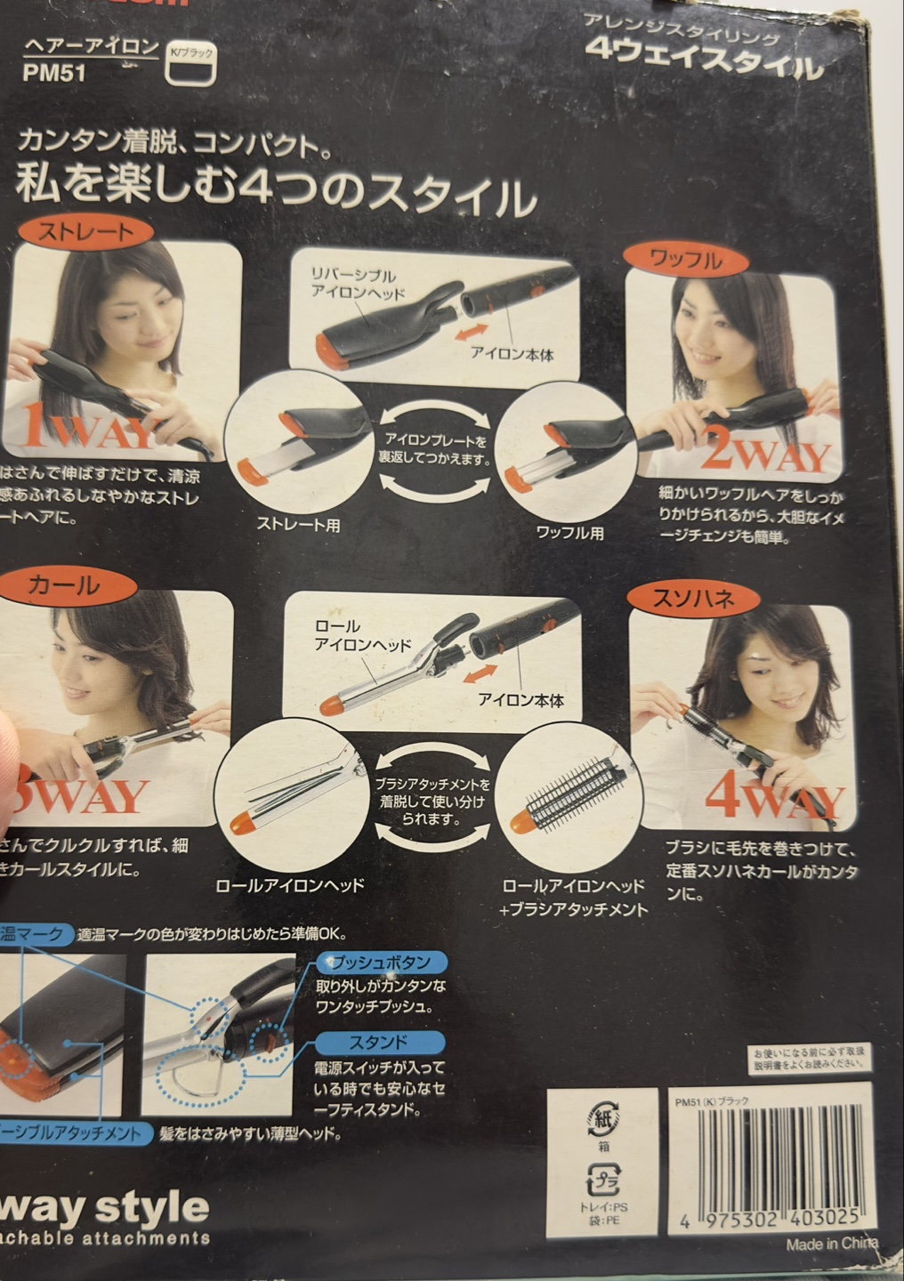 未使用ヘアアイロン 4WAYスタイル PM51