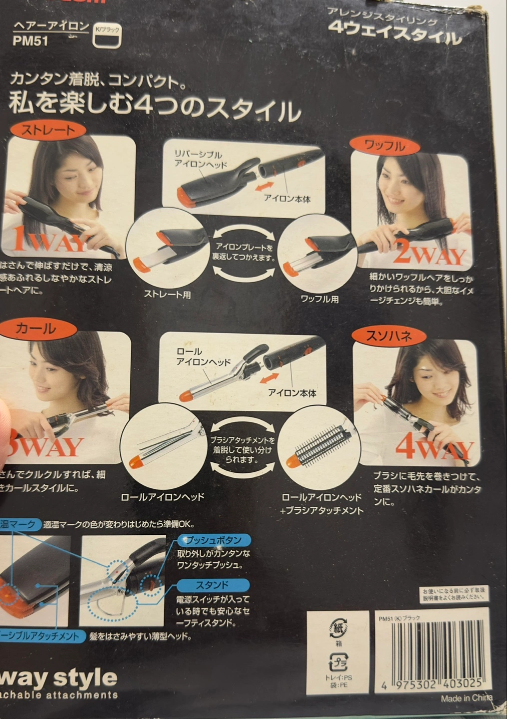 未使用ヘアアイロン 4WAYスタイル PM51
