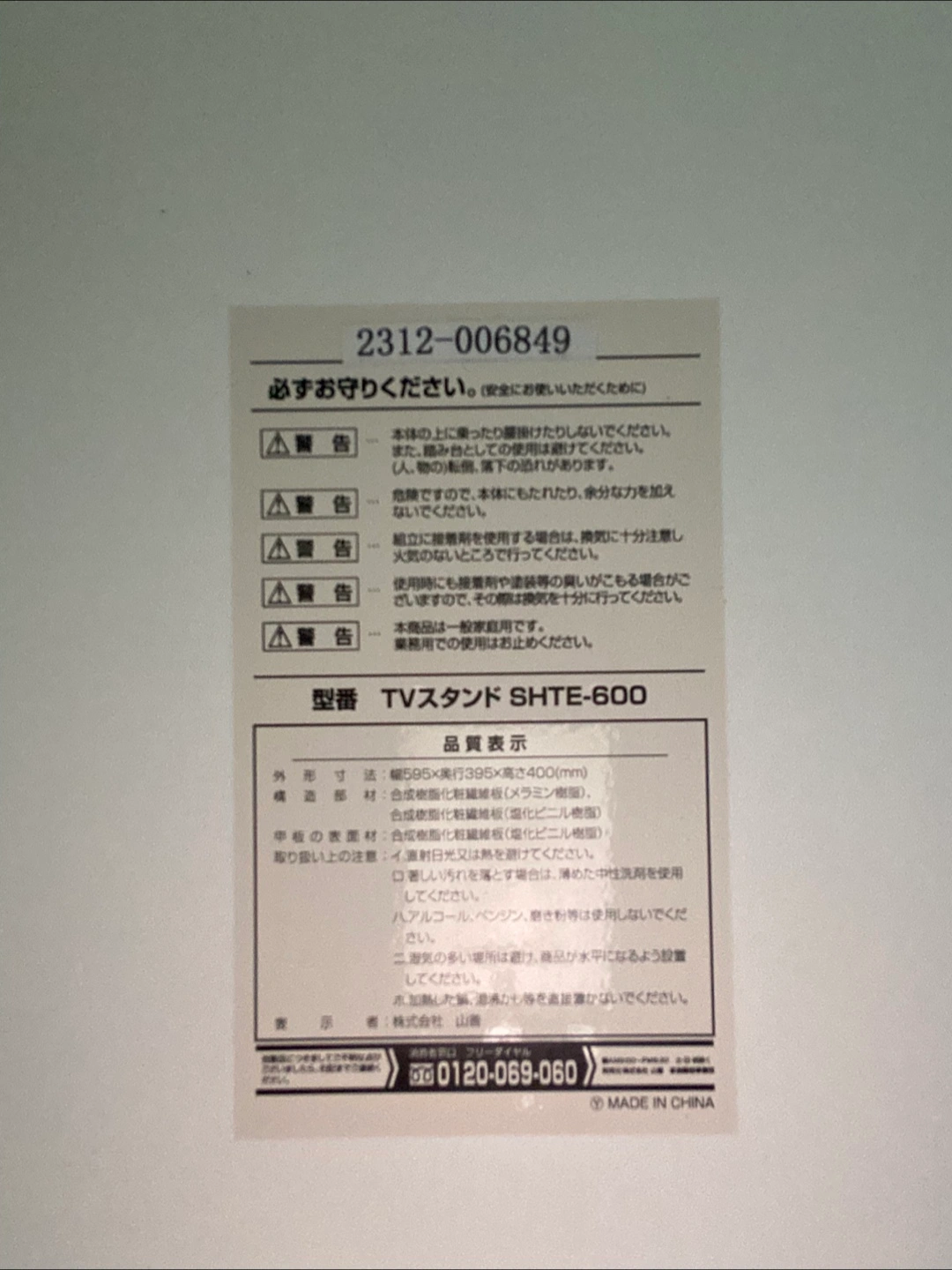 YAMAZEN TVスタンド SHTE-600(SWH) 箱入りの写真7枚目
