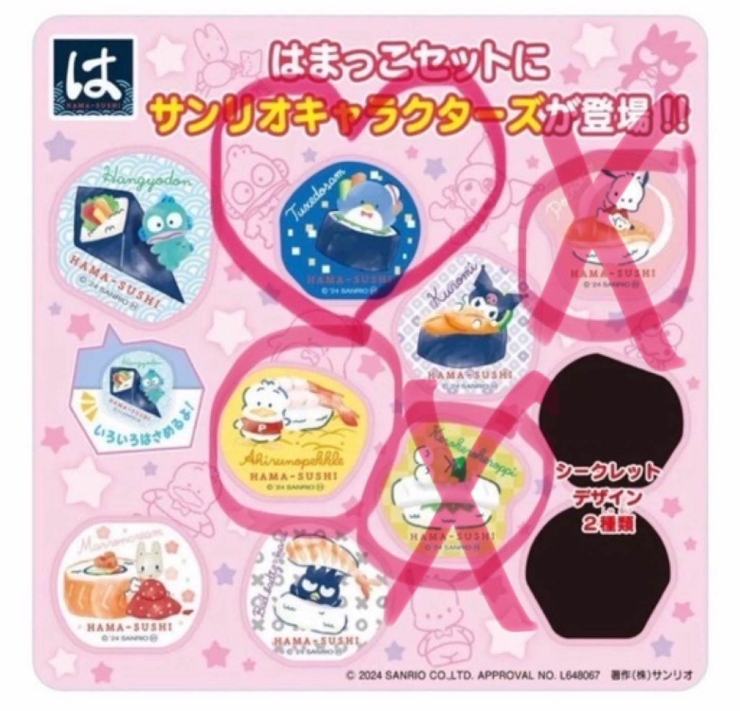 はま寿司×サンリオ アクリルクリップ