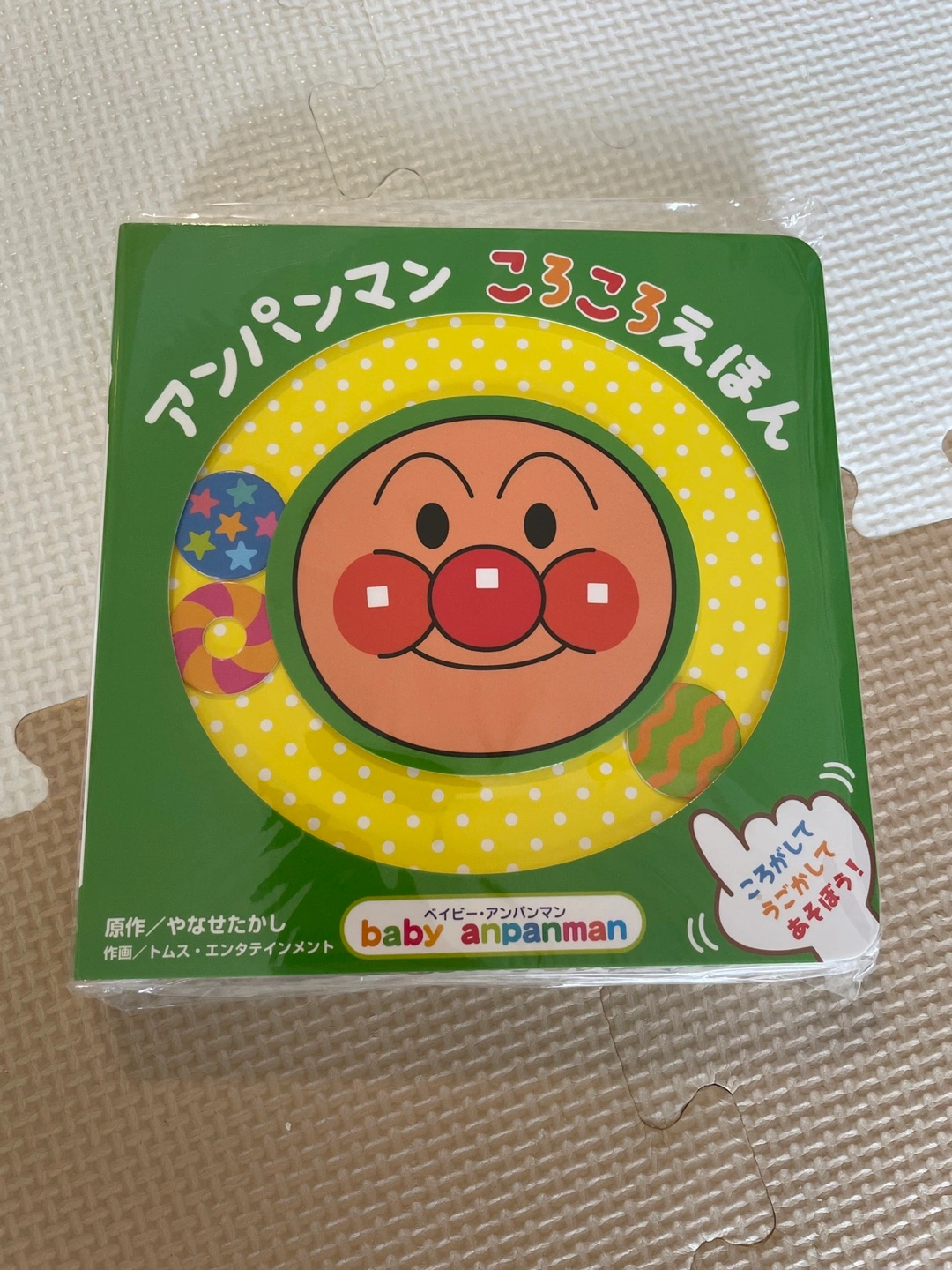 アンパンマン ころころえほん