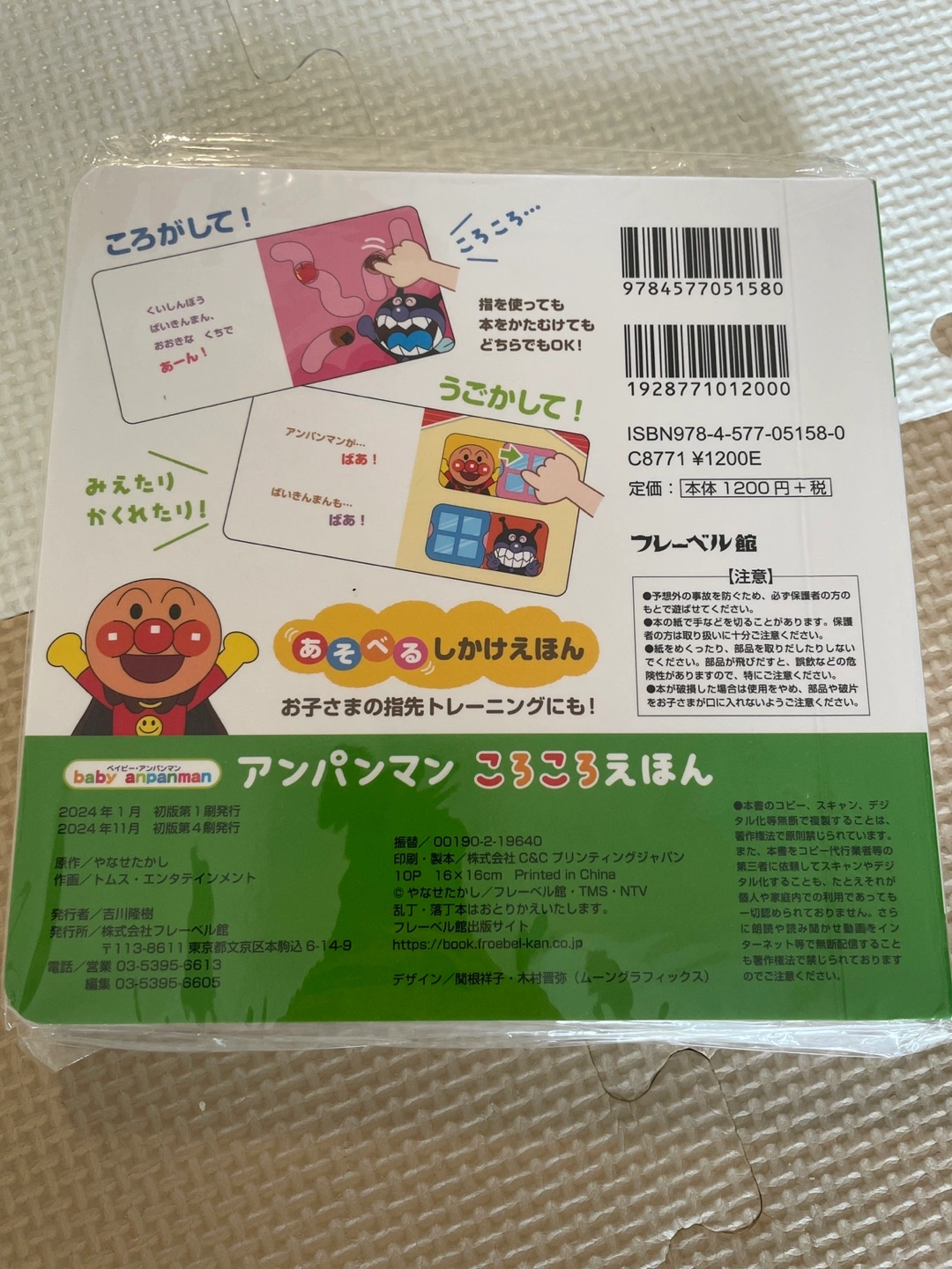 アンパンマン ころころえほんの写真2枚目