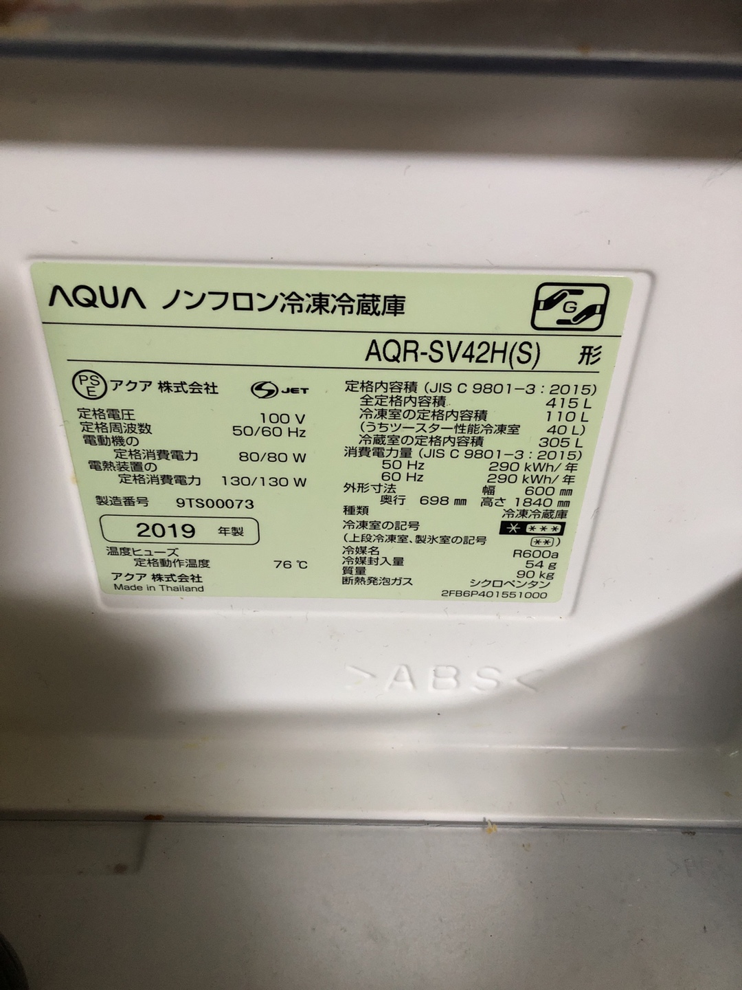 AQUA 冷蔵庫 AQR-SV42H(S) 2019年製の写真2枚目