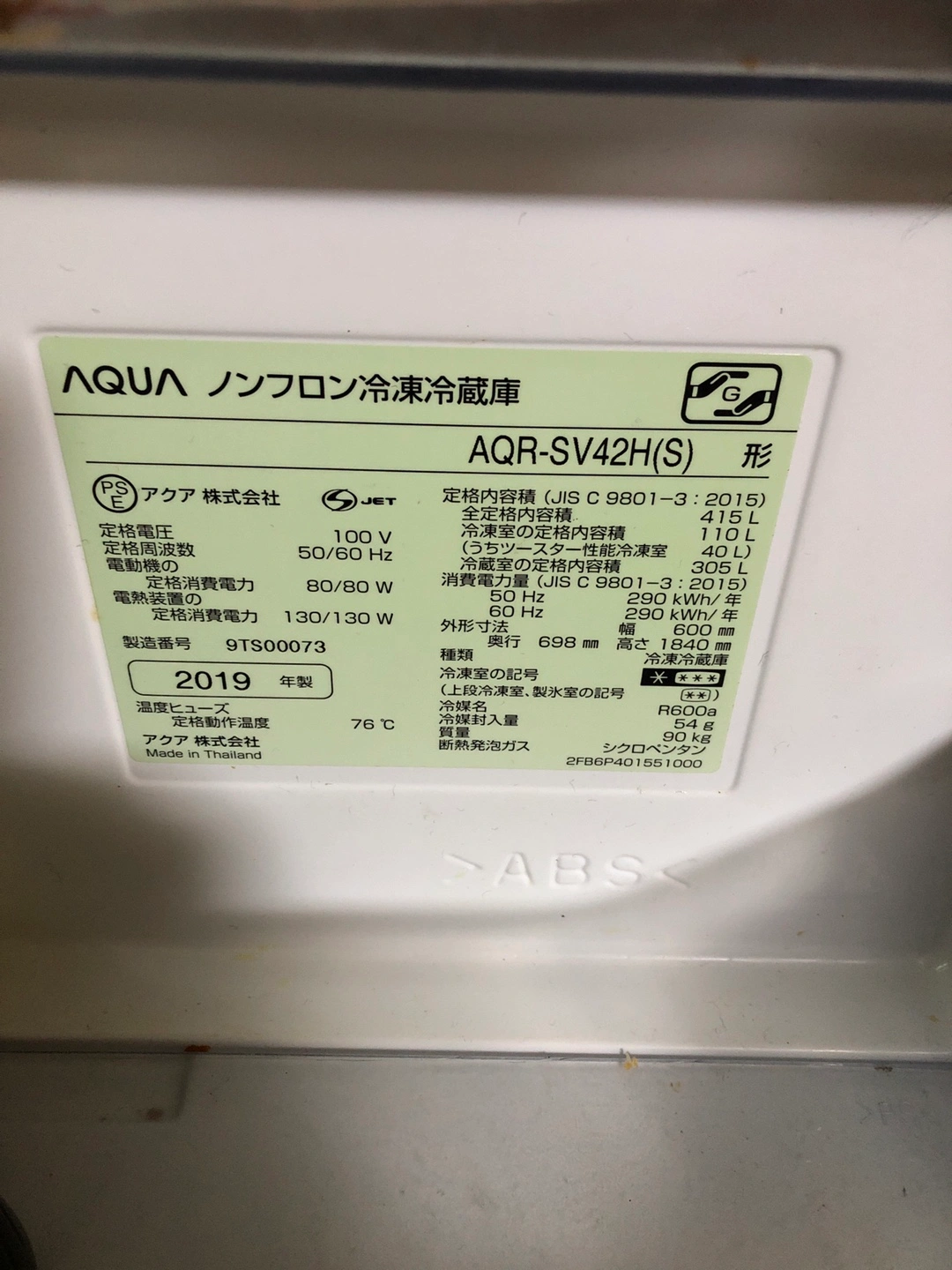 AQUA 冷蔵庫 AQR-SV42H(S) 2019年製の写真2枚目