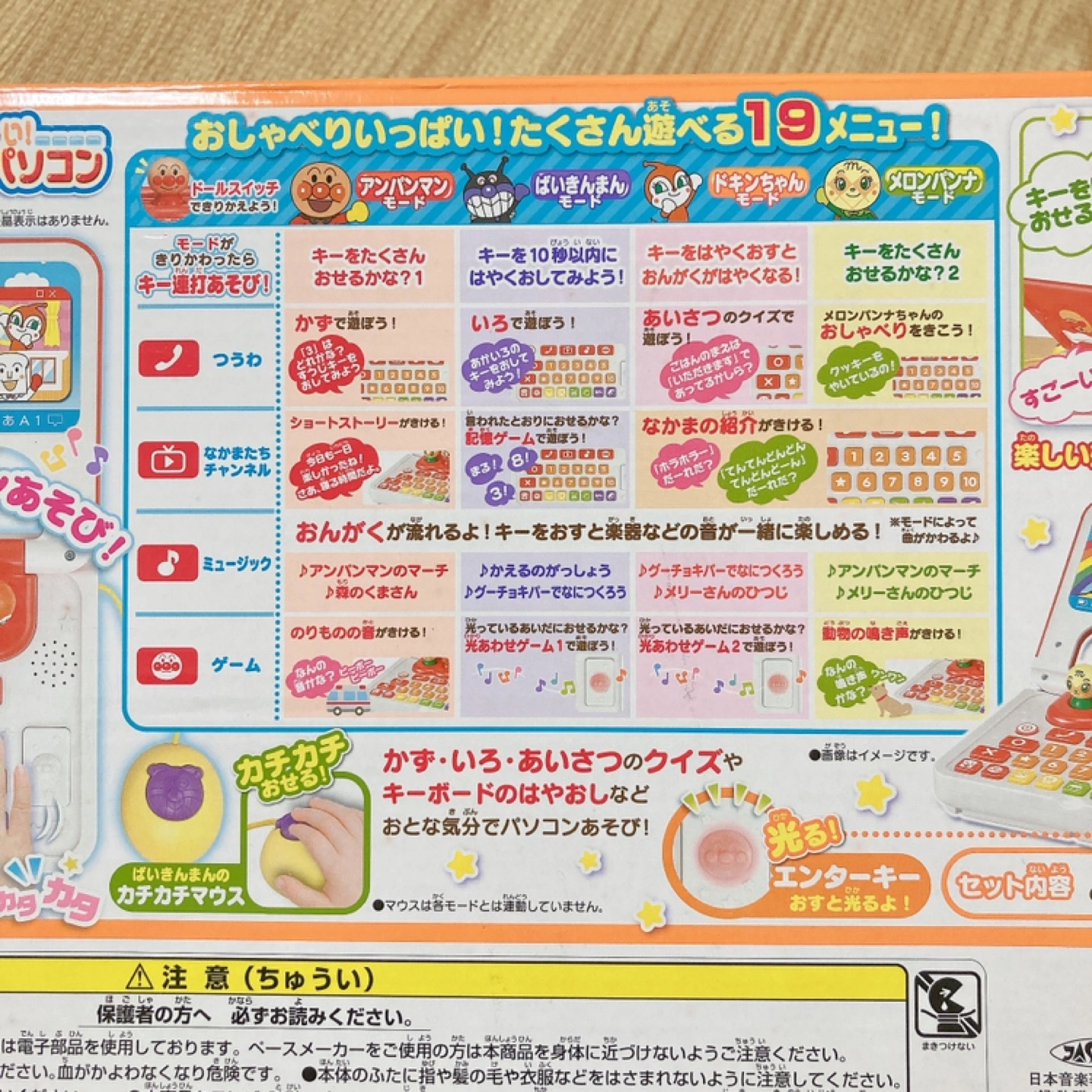 たっぷりキーでカタカタ楽しい!アンパンマン のおしゃべりパソコン 知育の写真5枚目