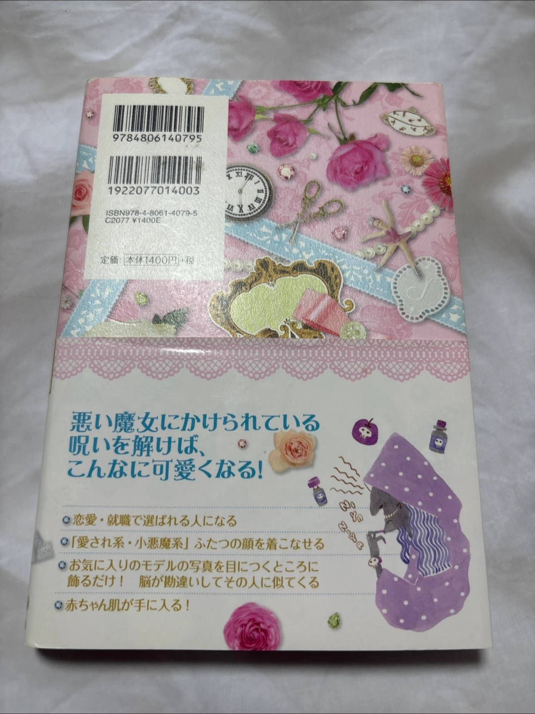 神崎恵 一瞬で美人の秘密が手に入るメイクの魔法の写真2枚目