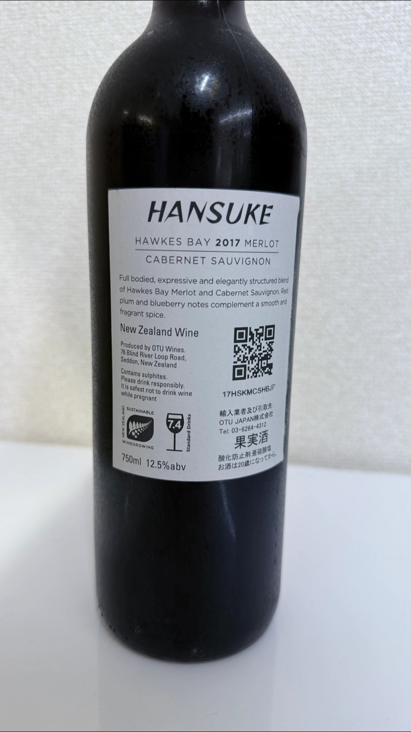 果実酒 赤ワイン 750mlの写真2枚目