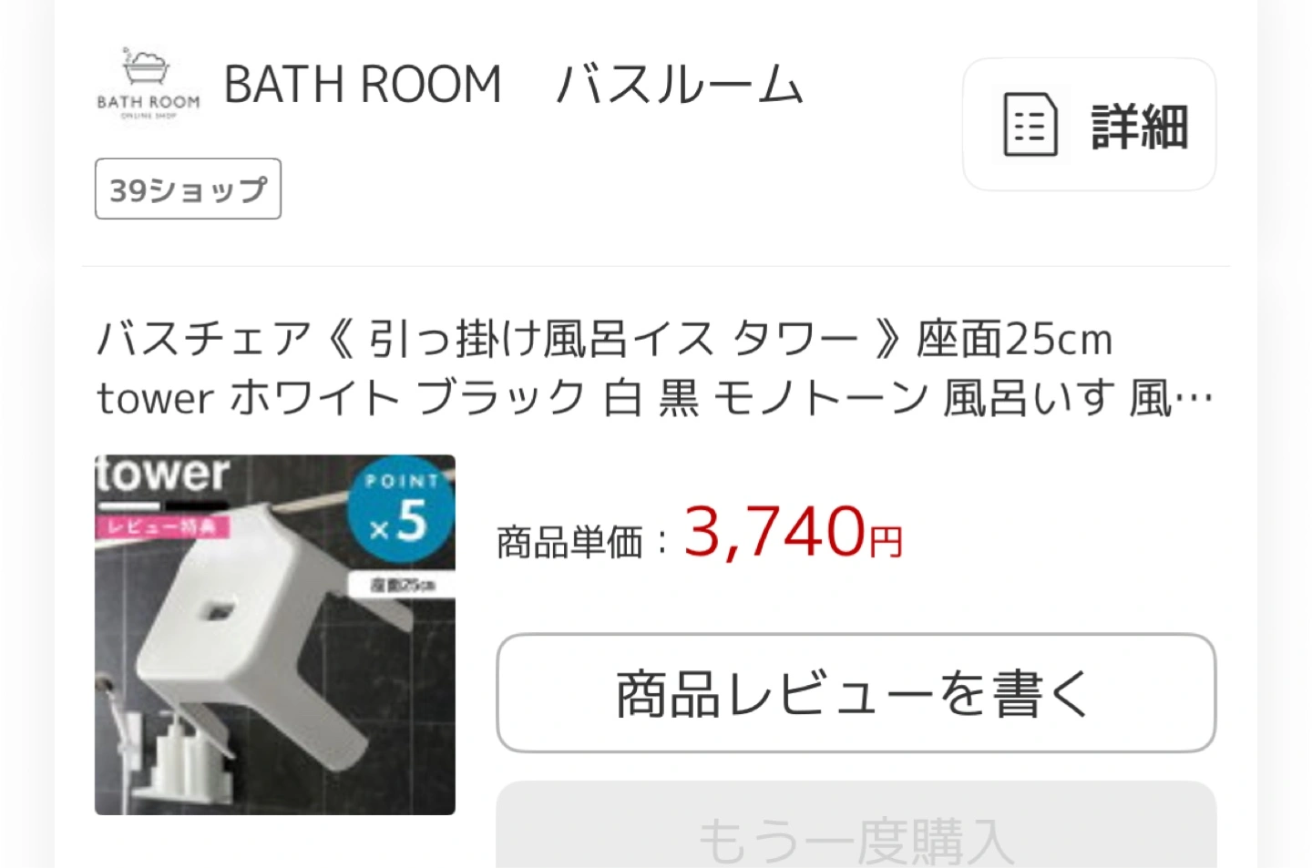 バスチェア ホワイト 座面25cm