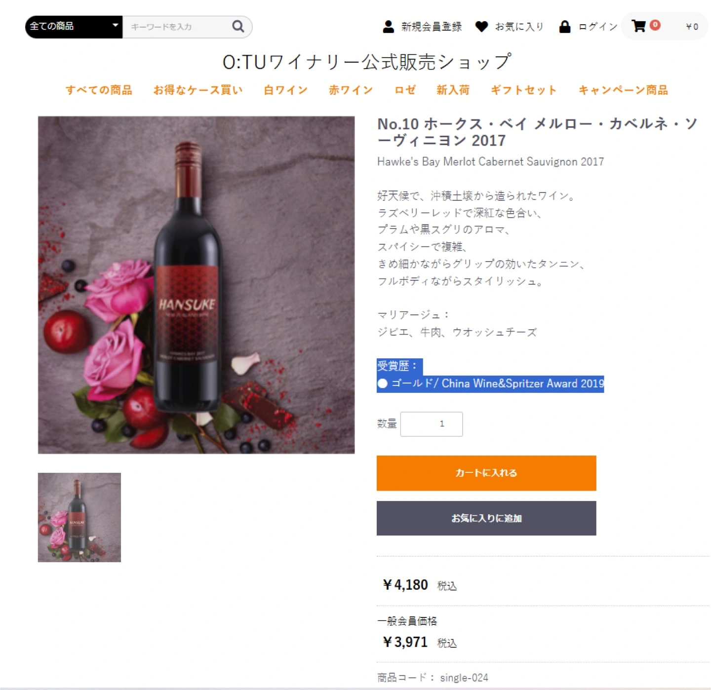 果実酒 赤ワイン 750mlの写真3枚目
