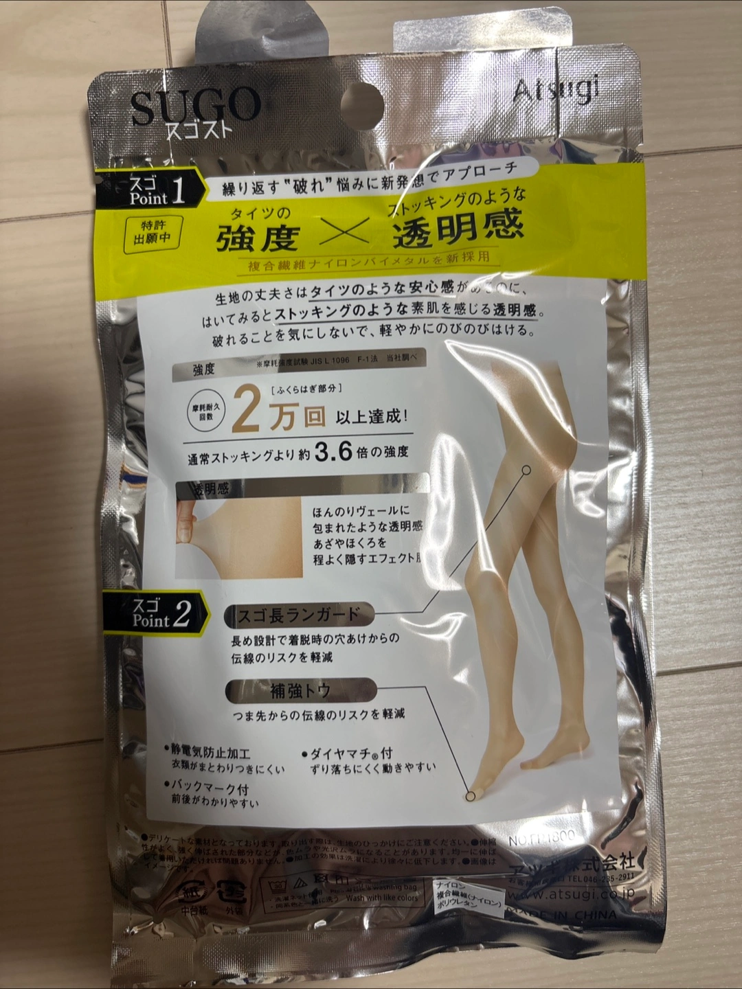 アツギ SUGO ストッキング M~Lの写真2枚目