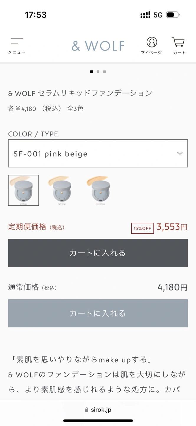 & WOLF リキッドファンデーション UF-002 light beigeの写真4枚目