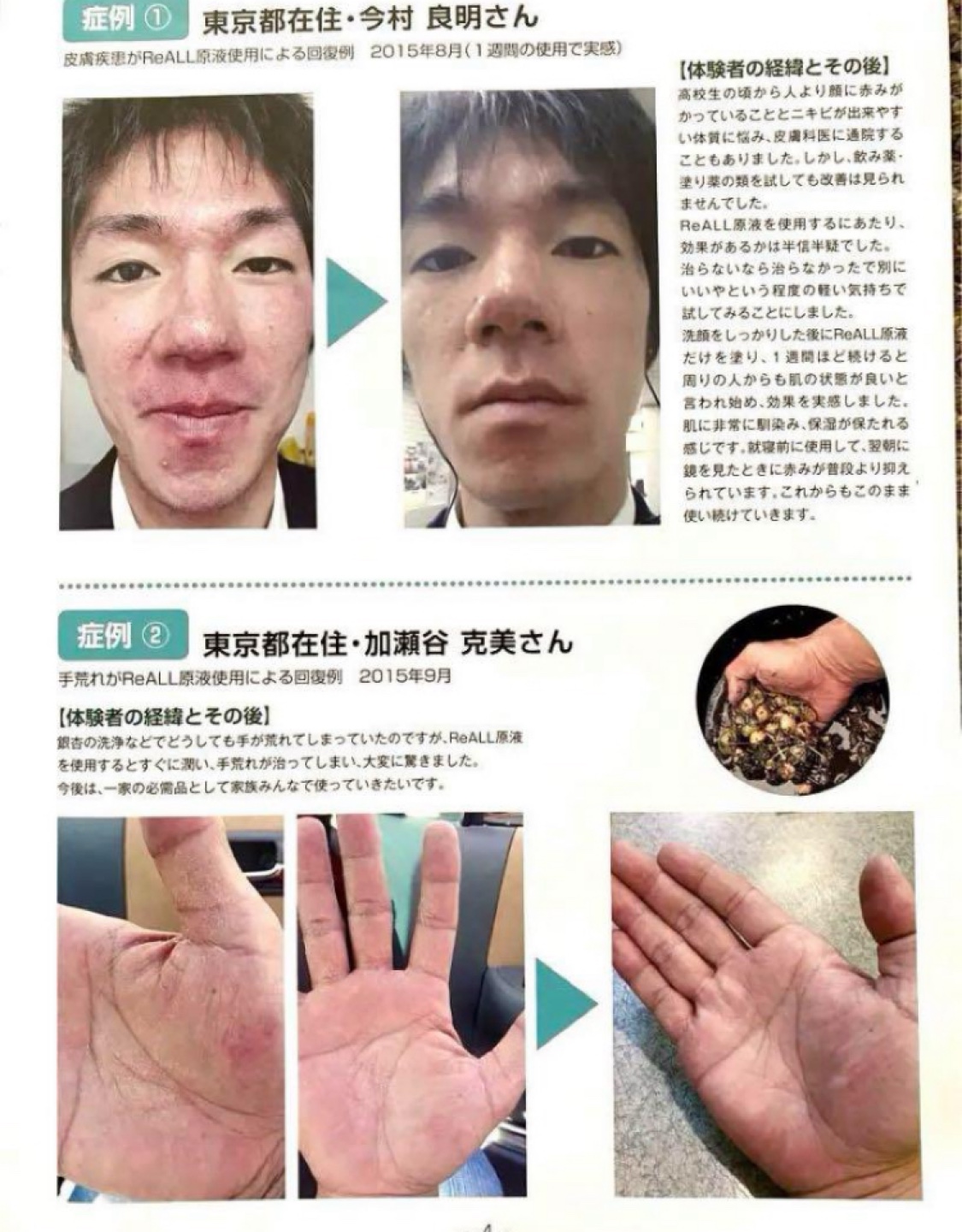 ReALL moisture リオールモイスチャー 美容液の写真2枚目