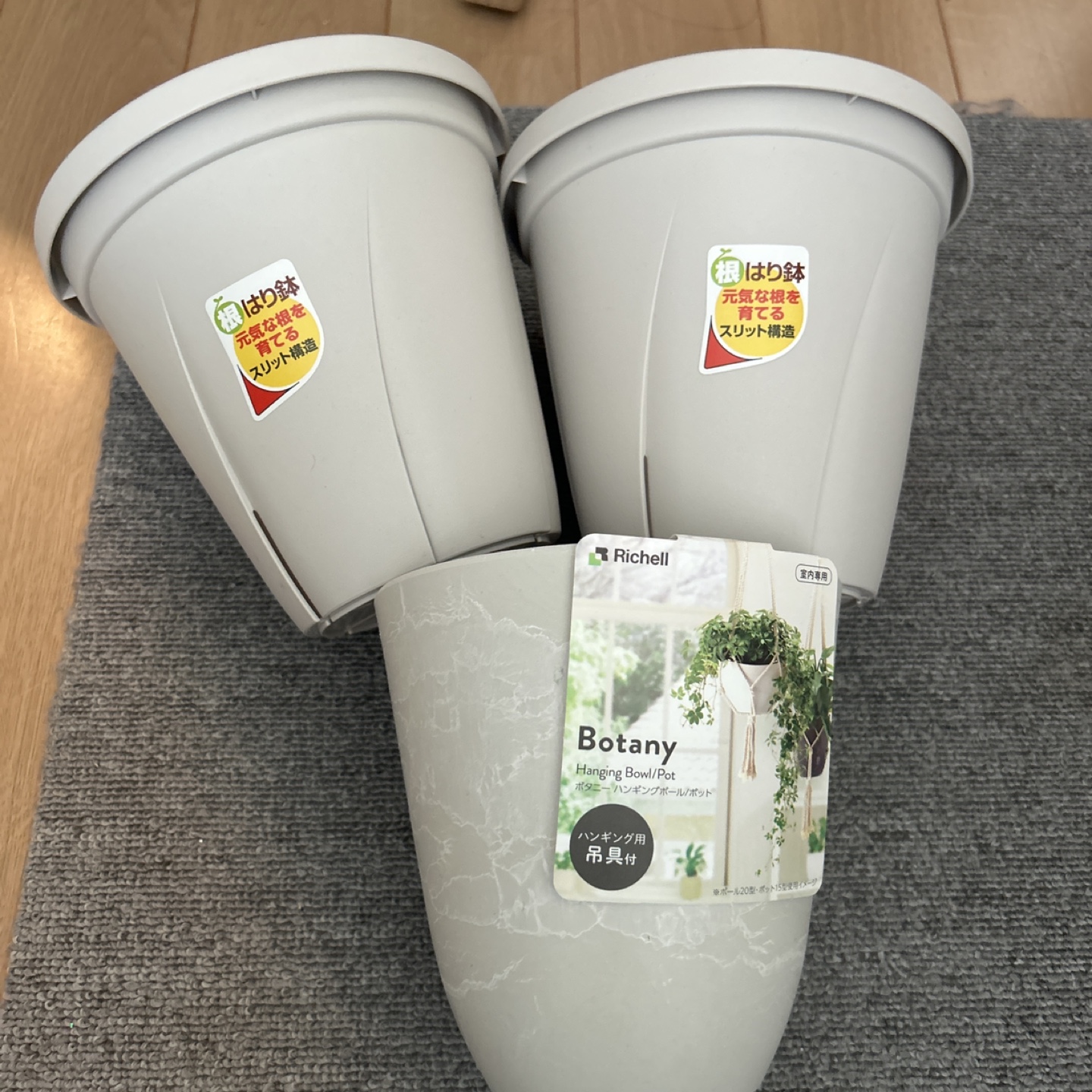 リッチェル 植木鉢 &見張り鉢6号 3個セット