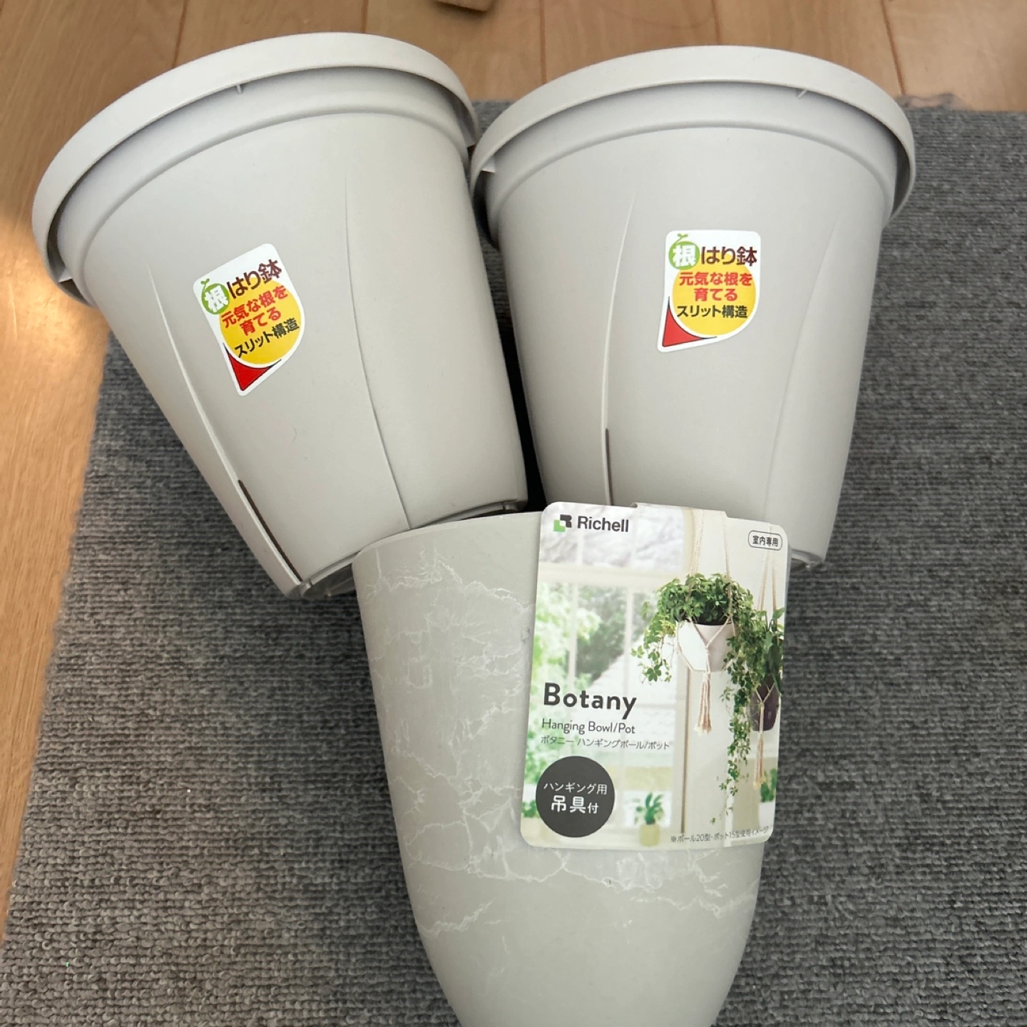 リッチェル 植木鉢 &見張り鉢6号 3個セット