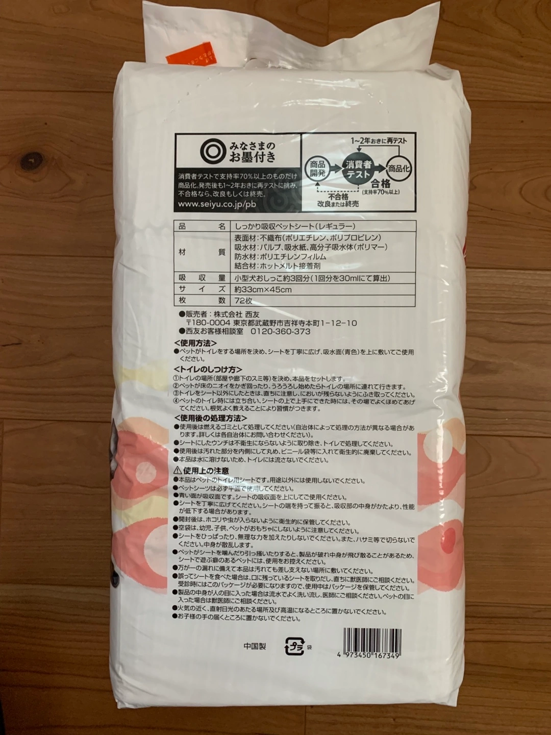 【新品・未開封】しっかり吸収 ペットシート レギュラー 72枚の写真2枚目