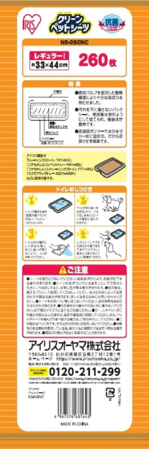アイリス クリーンペットシーツ レギュラー 130枚くらいの写真3枚目