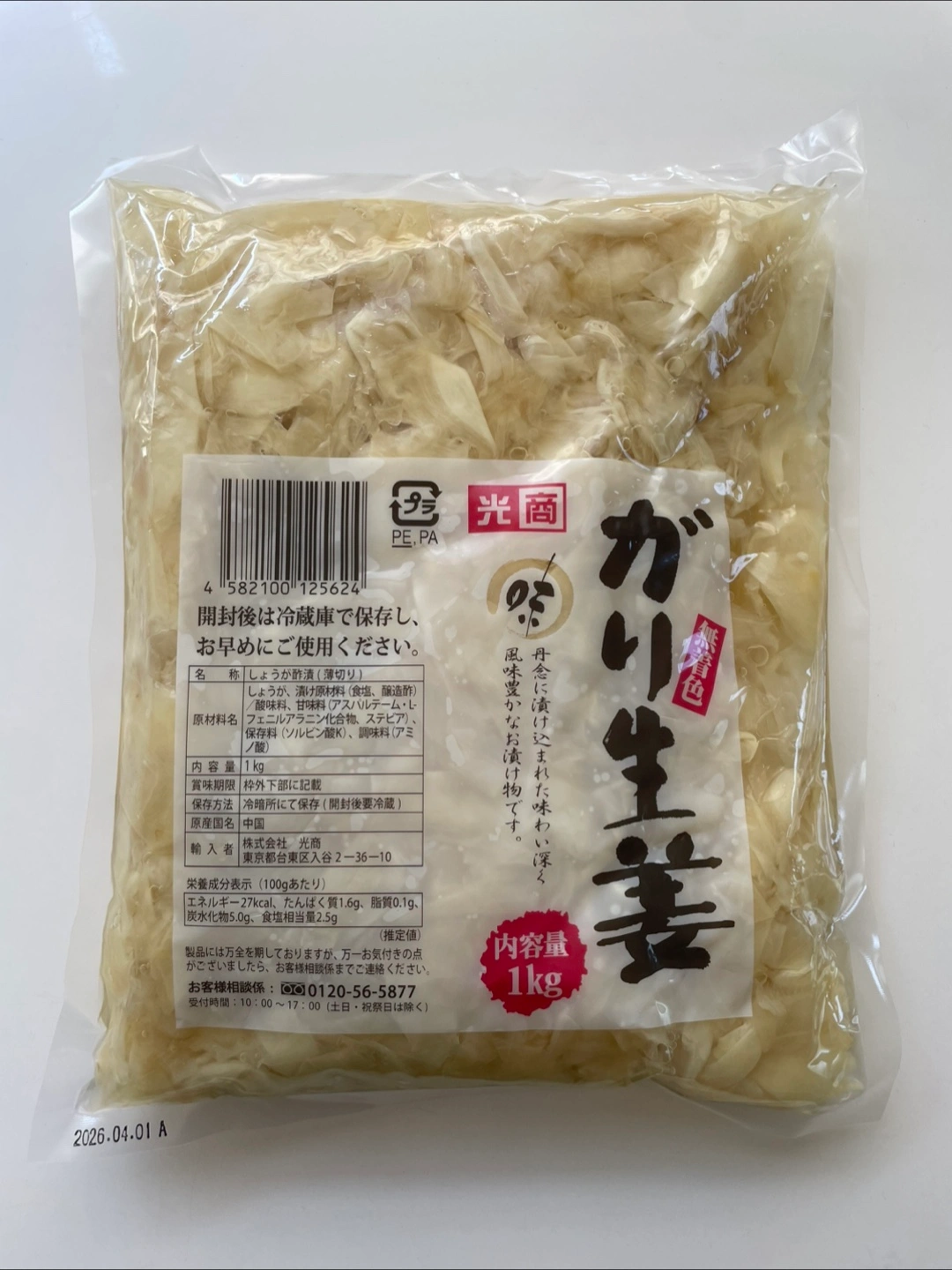 【がり生姜 1kg】無着色の写真2枚目