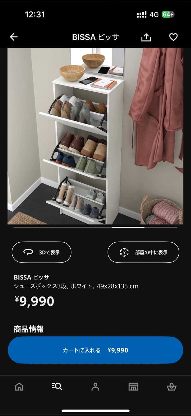 IKEA BISSA ビッサ3段下駄箱の写真4枚目