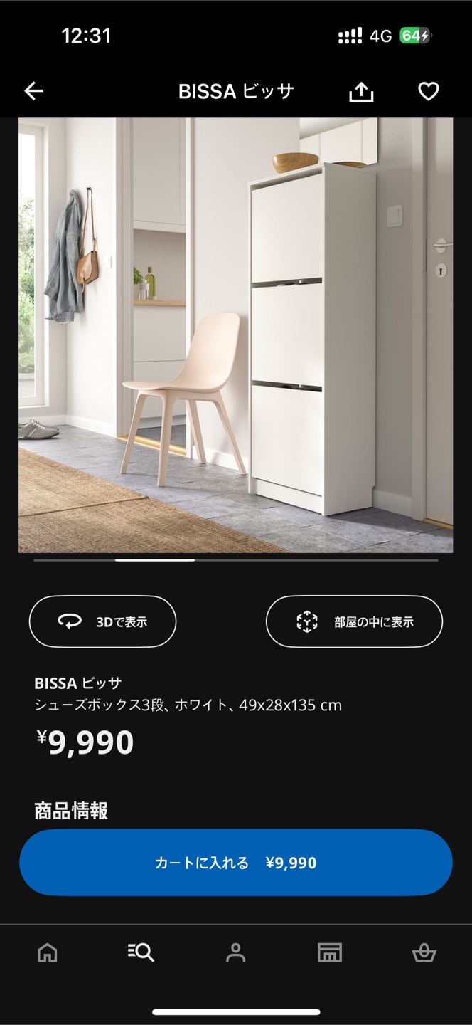 IKEA BISSA ビッサ3段下駄箱の写真3枚目