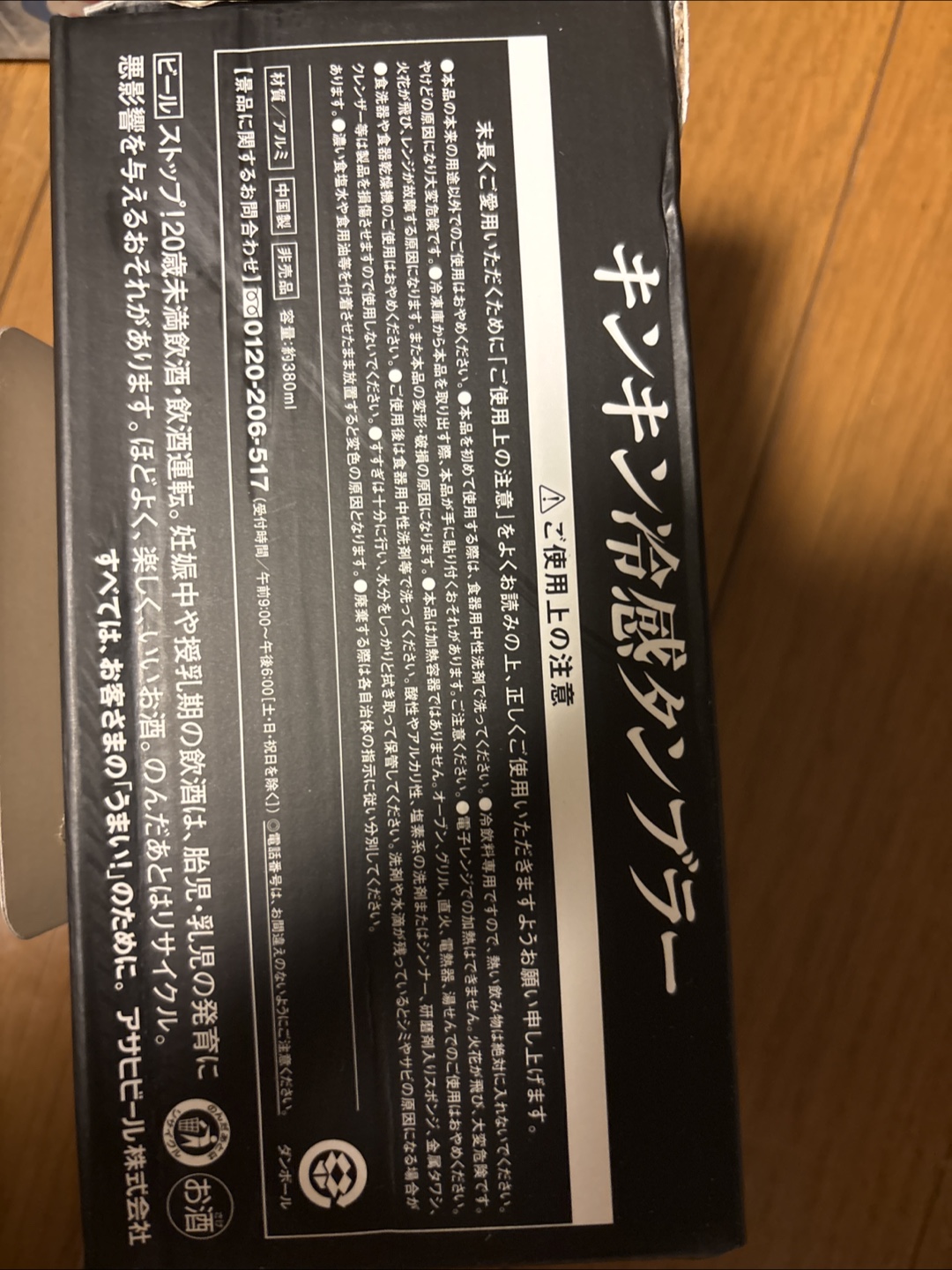 【未使用品】アサヒ スーパードライ キンキン冷感タンブラーの写真2枚目