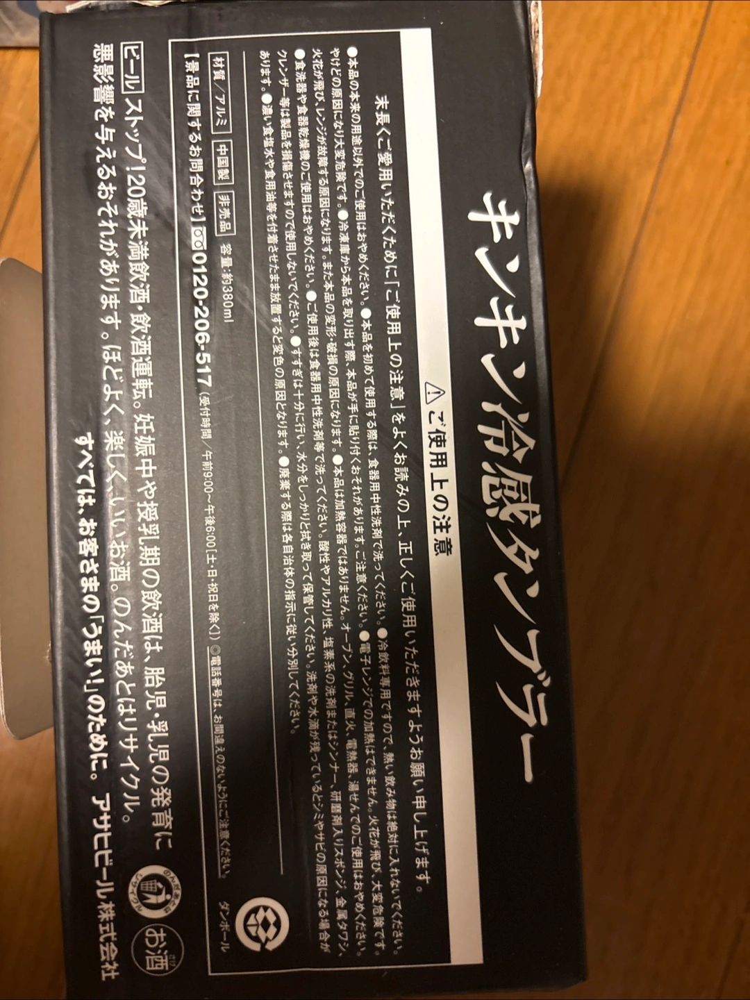 【未使用品】アサヒ スーパードライ キンキン冷感タンブラーの写真2枚目