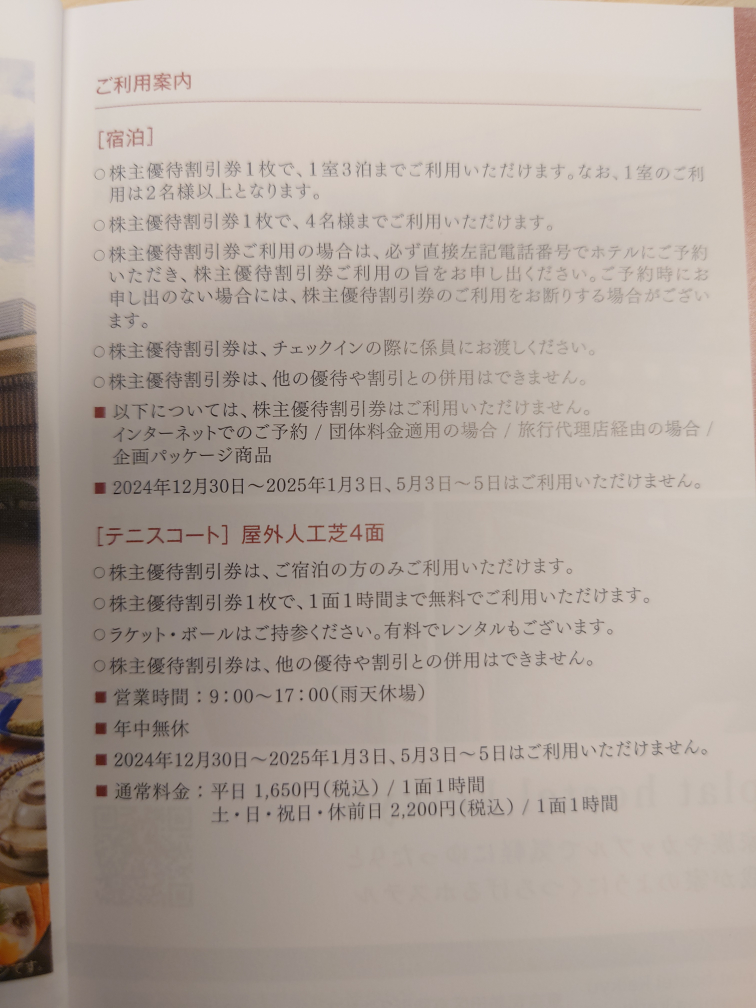 伊豆長岡温泉 京急ホテル 株主優待割引券の写真3枚目