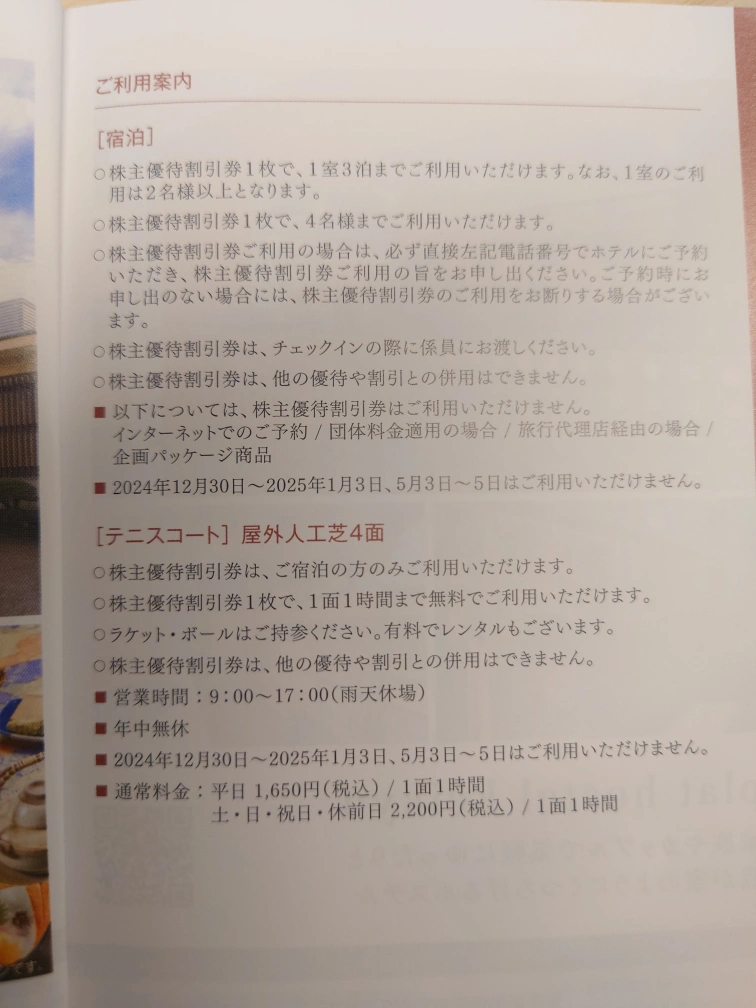 伊豆長岡温泉 京急ホテル 株主優待割引券の写真3枚目