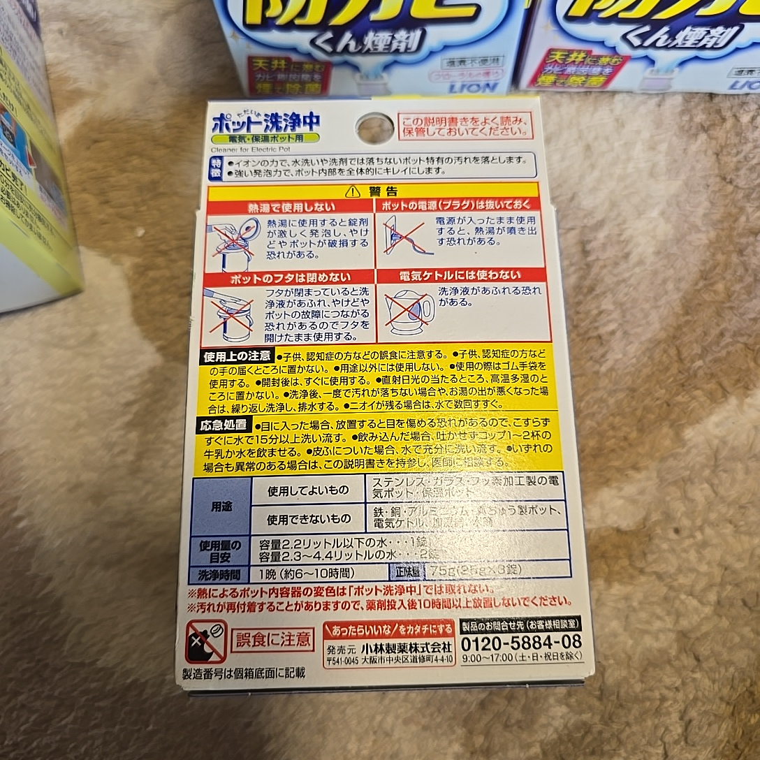 ルックプラス おふろの防カビくん煙剤 3個セット ＋ ポット洗浄中の写真4枚目
