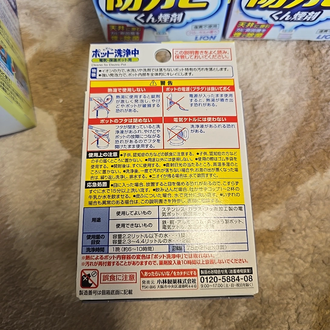 ルックプラス おふろの防カビくん煙剤 3個セット + ポット洗浄中の写真4枚目