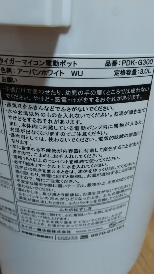 タイガー 電気ポット 3.0L PDK-G300の写真4枚目