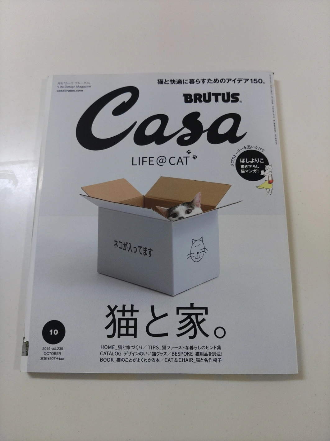 Casa BRUTUS 2019年10月号