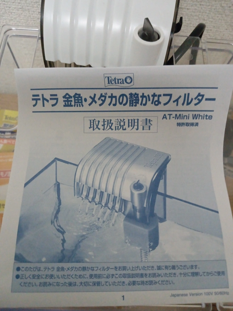 テトラ 静かなメダカ飼育セット 水槽の写真2枚目