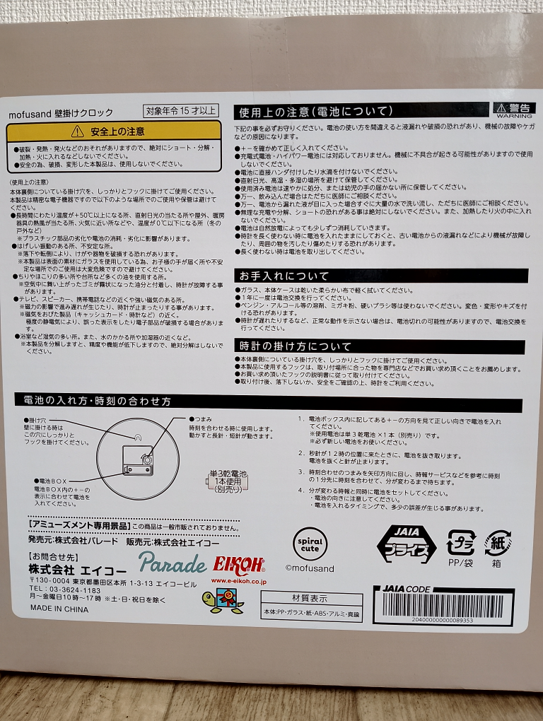 mofusand モフサンド 壁掛けクロック 壁掛け時計 にゃんぱんつの写真3枚目