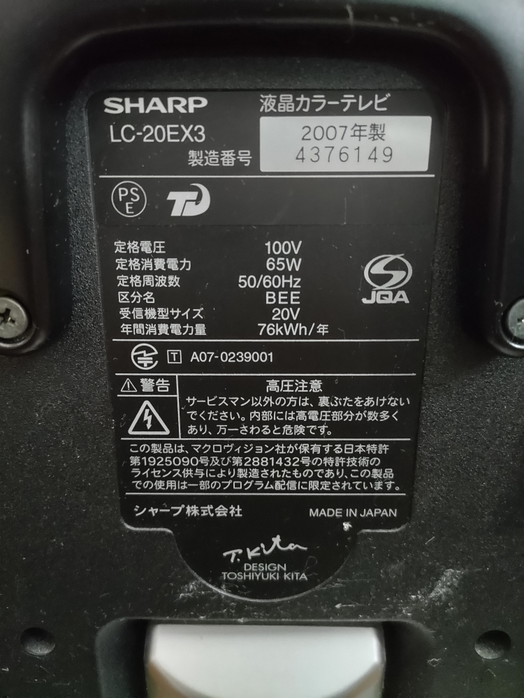 シャープ 液晶テレビ LC-20EX3 20型の写真2枚目