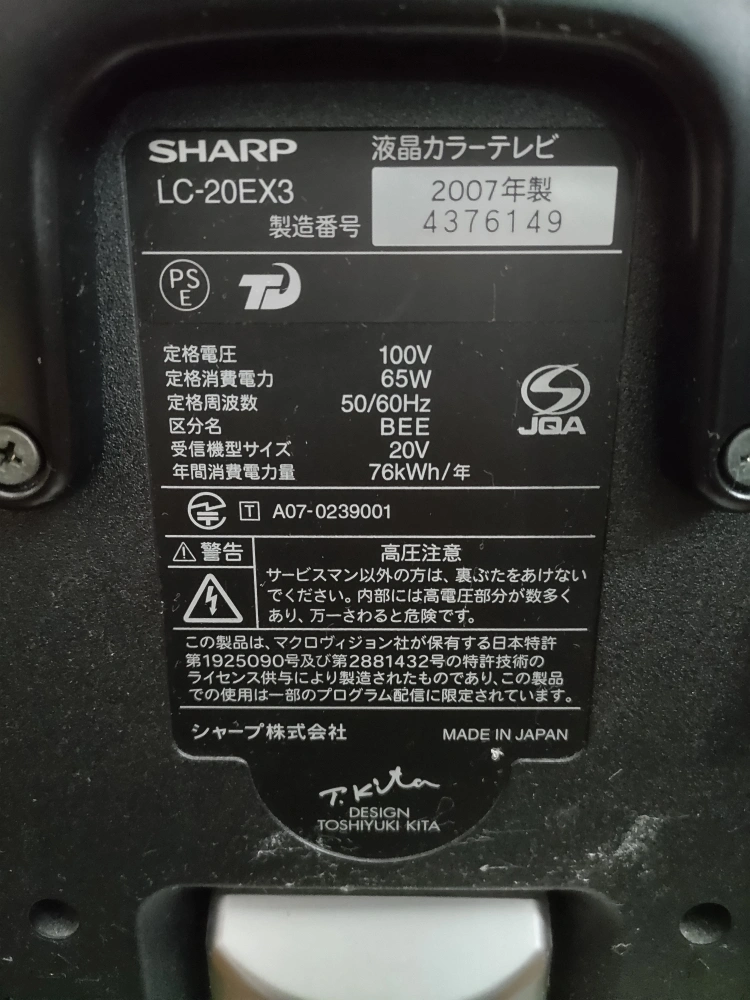 シャープ 液晶テレビ LC-20EX3 20型の写真2枚目
