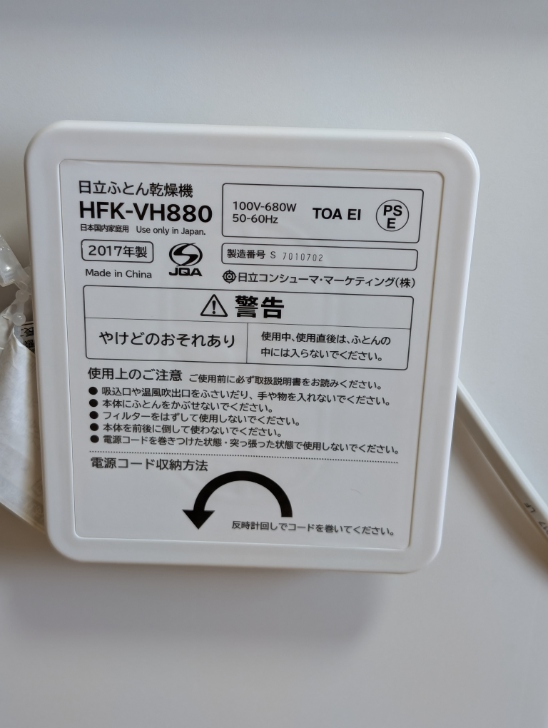 日立 ふとん乾燥機 HFK-VH880 2017年製の写真2枚目