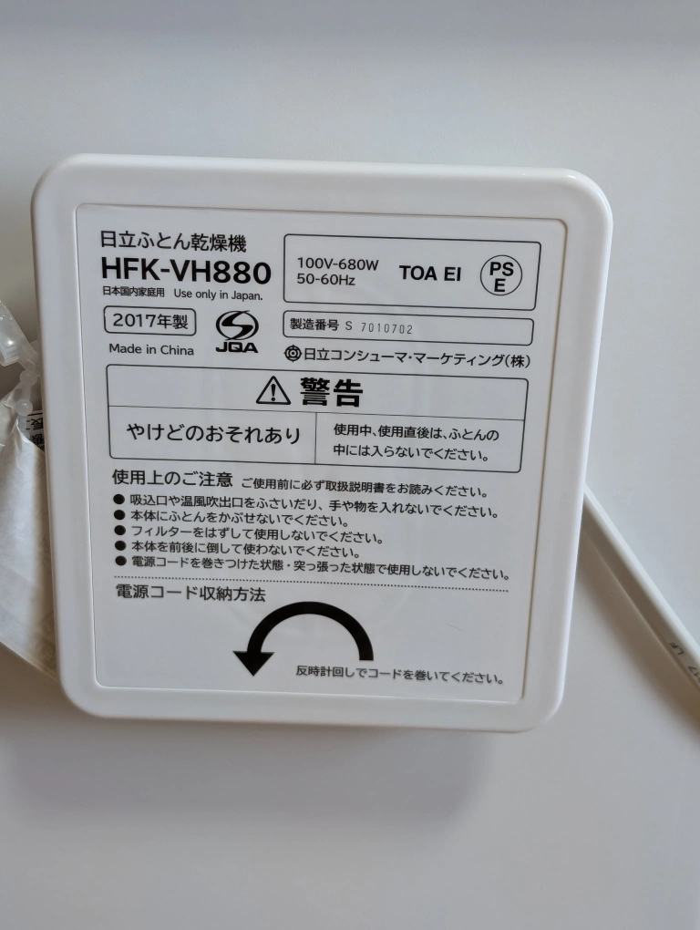 日立 ふとん乾燥機 HFK-VH880 2017年製の写真2枚目