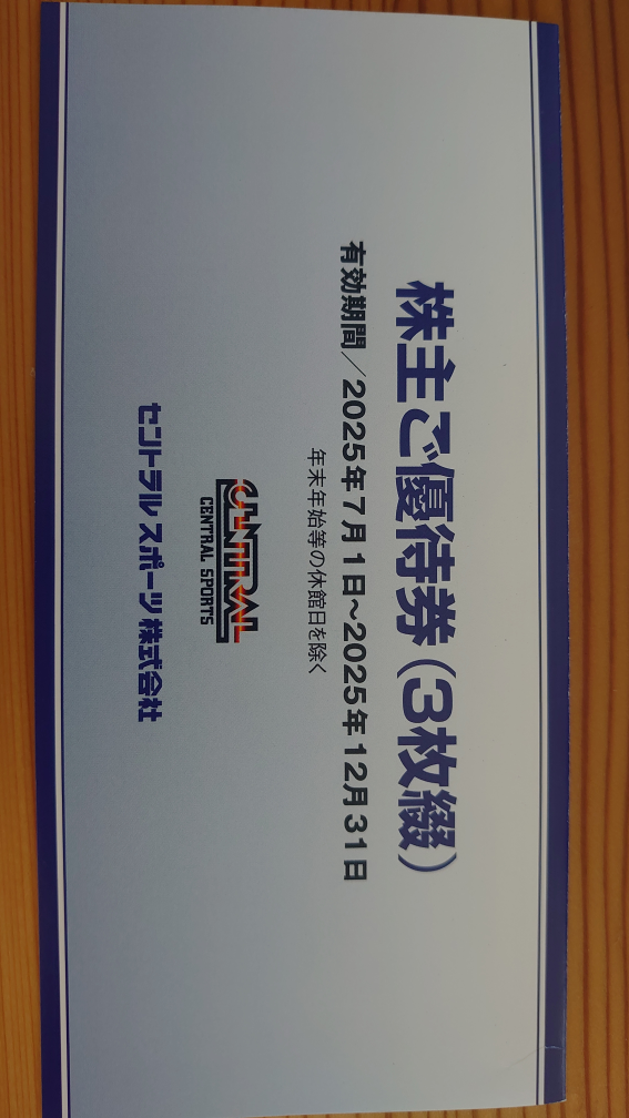 セントラルスポーツ 優待券