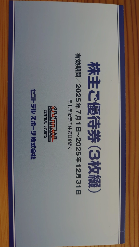 セントラルスポーツ 優待券