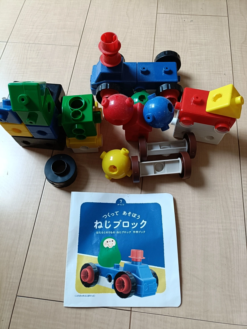 ねじブロック おもちゃ