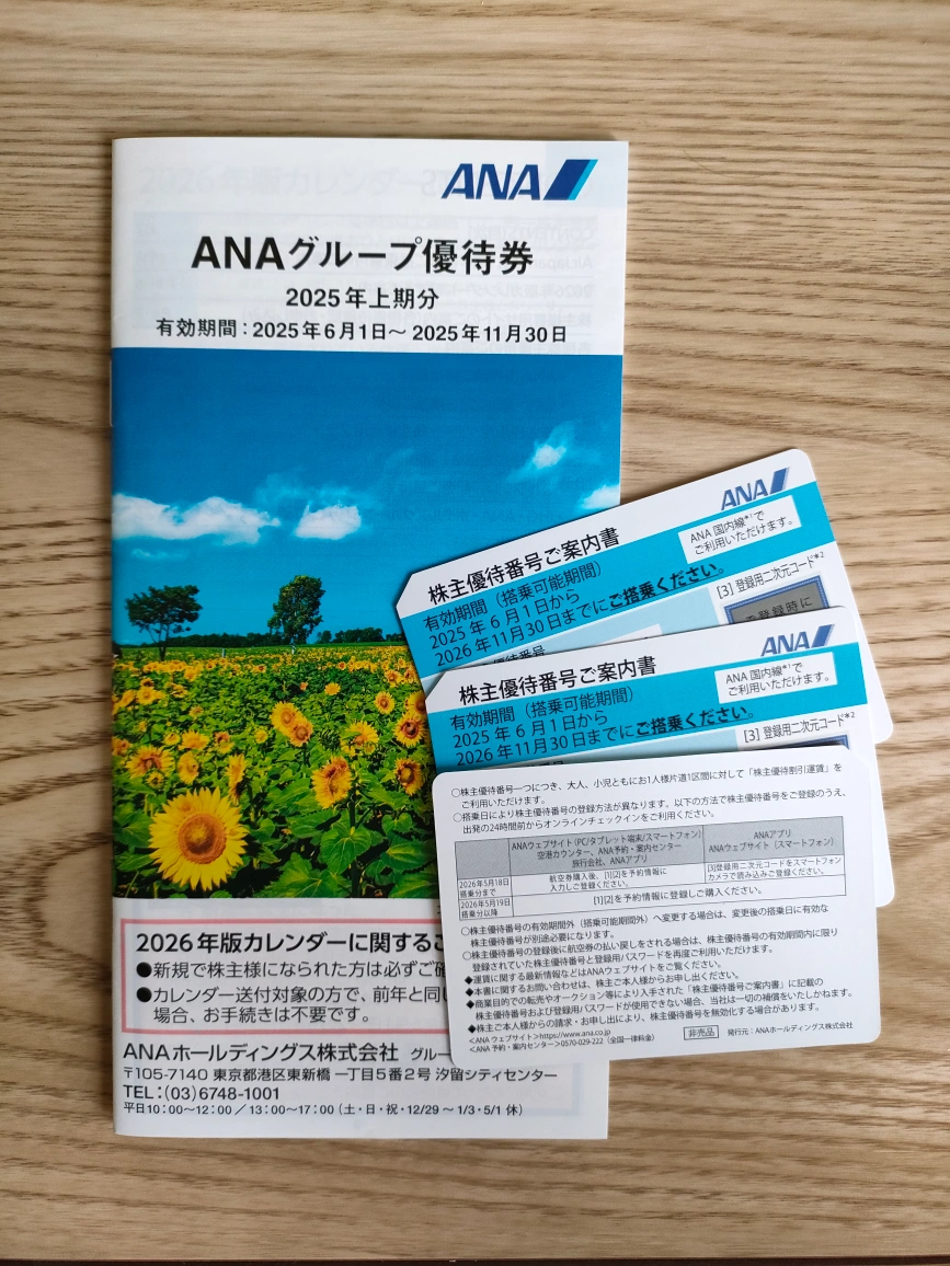 ANA株主優待券3枚セットです。 クーポン付きの冊子もお付け