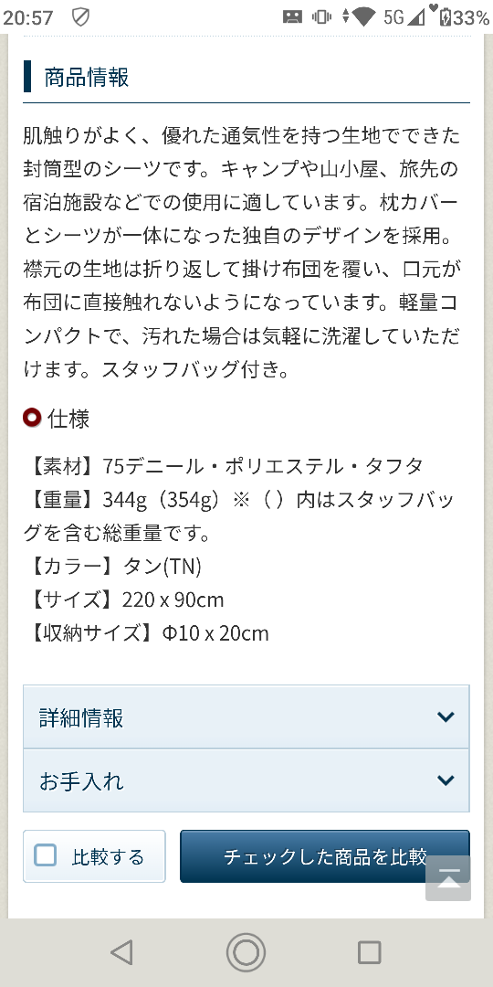 mont-bell レクタングラーシーツ 携帯袋入りの写真3枚目