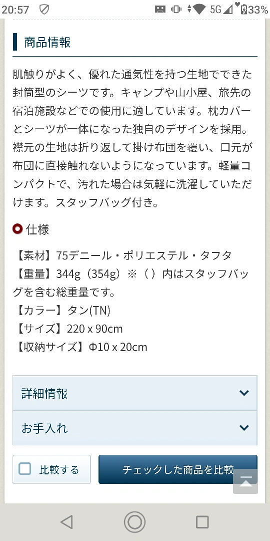 mont-bell レクタングラーシーツ 携帯袋入りの写真3枚目