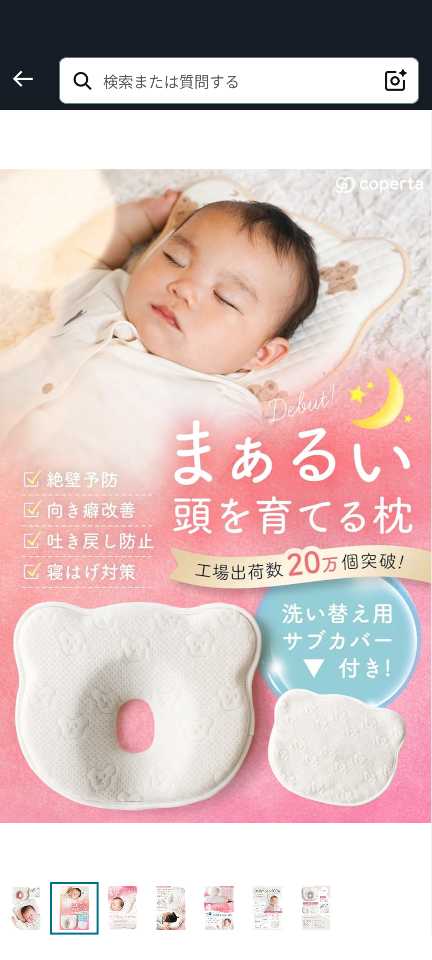 コペルタ ベビー枕 洗い替え用カバー付きの写真5枚目