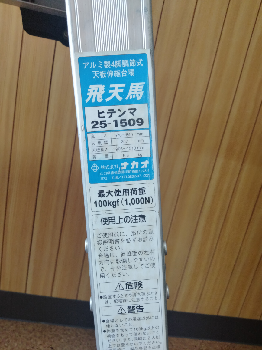 飛天馬 足場脚立 伸縮式の写真5枚目