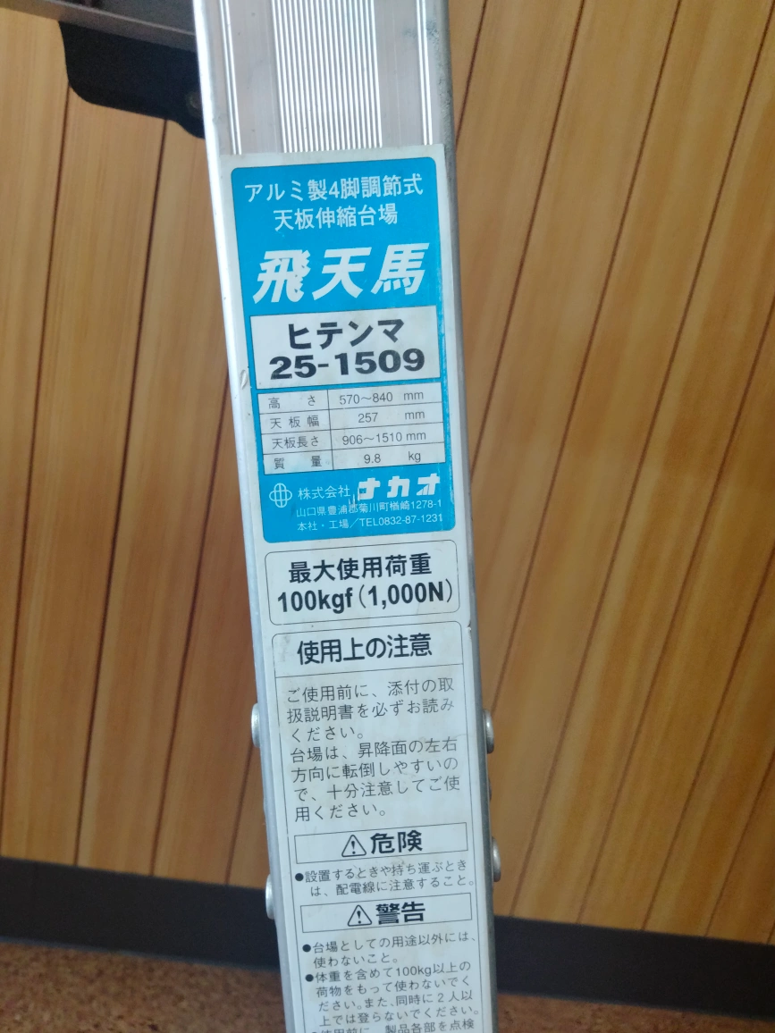 飛天馬 足場脚立 伸縮式の写真5枚目