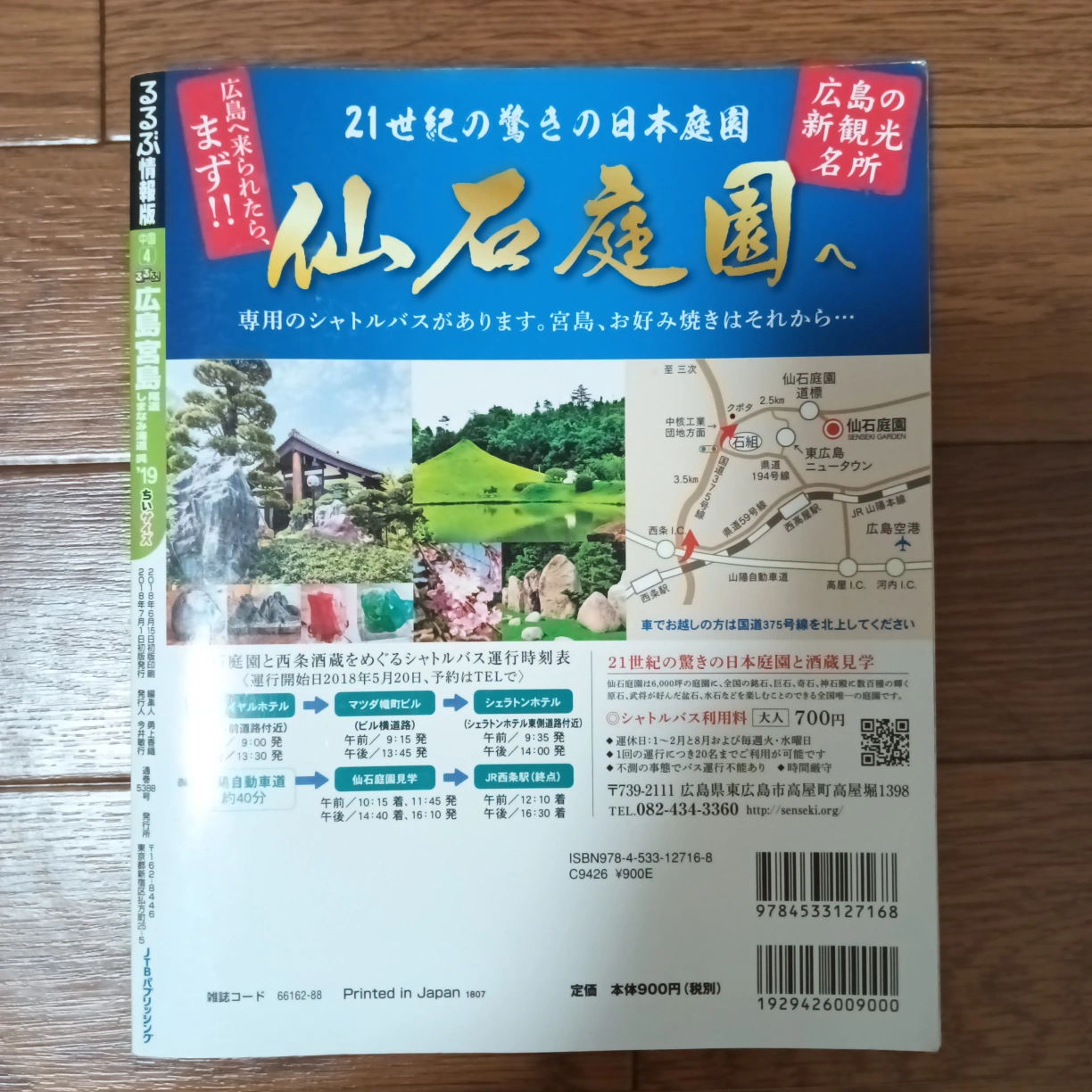 るるぶ 広島 宮島 '19の写真2枚目